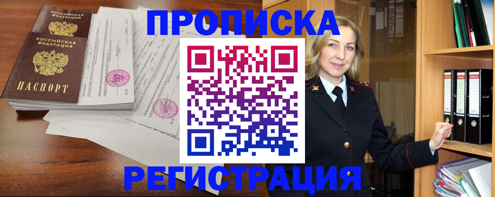 временная регистрация в Новопавловске