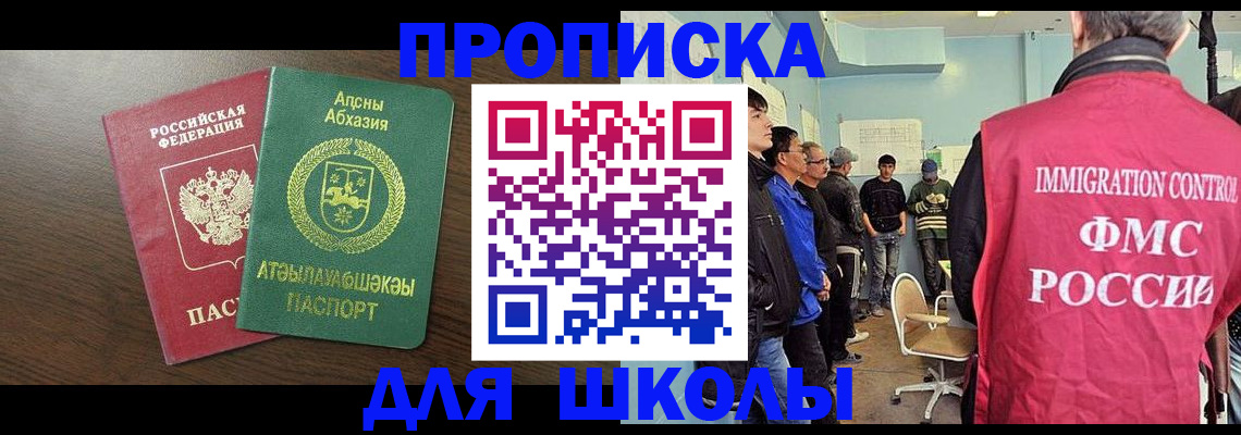 купить прописку в Новопавловске
