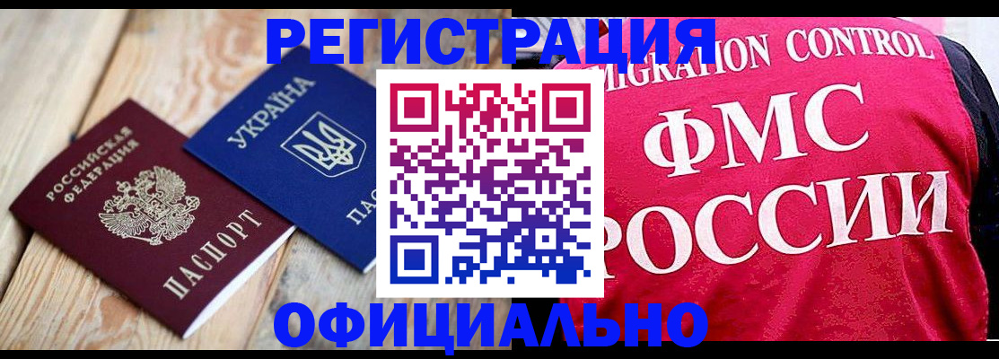 прописка штамп в Новопавловске